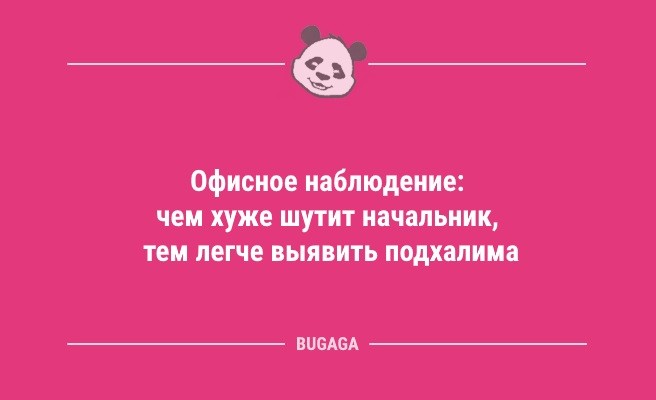 Минута отдыха Анекдоты в середине недели: «А график работы у нас гибкий…» (10 шт) Анекдоты  