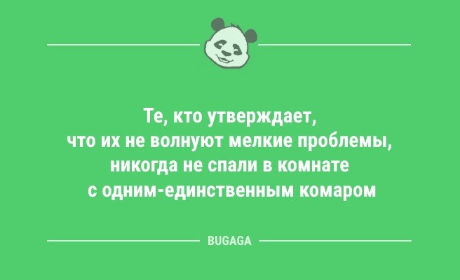 Минута отдыха Анекдоты для настроения: «Единственный способ сделать утро понедельника хорошим…» (13 шт) Анекдоты  