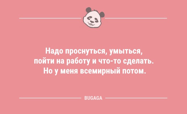 Минута отдыха Анекдотов пост: «Больше всего глупостей в течение дня…» (9 фото) Анекдоты  