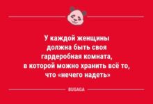 Минута отдыха Анекдоты для всех: «У каждой женщины должна быть…» (14 шт) Анекдоты 