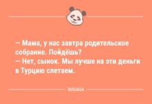 Минута отдыха Шутки и анекдоты для улыбки: «Мама, у нас завтра родительское собрание…» (12 шт) Анекдоты 