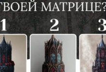 Минута отдыха Открытие магических сил: какие арканы в твоей Матрице? 🌀 Выберите замок на фото! Интересное 