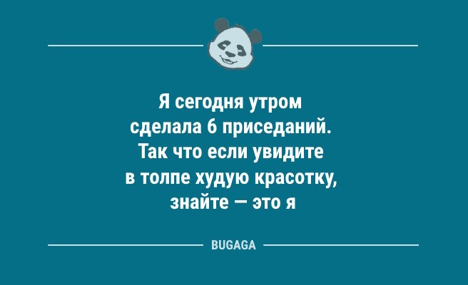 Минута отдыха Анекдоты посмеяться: «Дорогая Ленка!» (9 фото) Анекдоты  