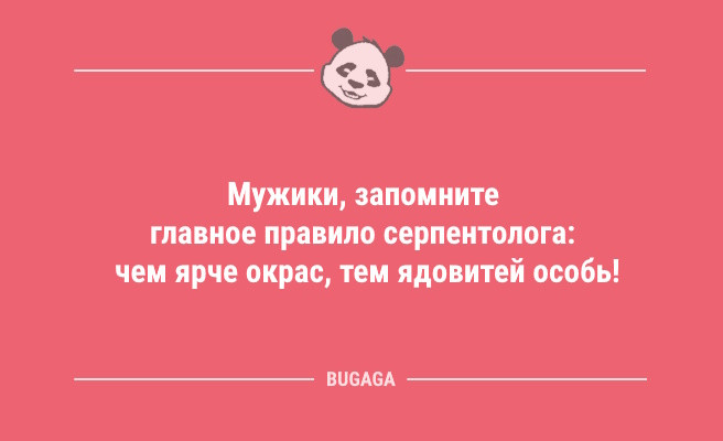 Минута отдыха Анекдоты для всех: «Если говорить всё, что думаешь…» (10 фото) Анекдоты  