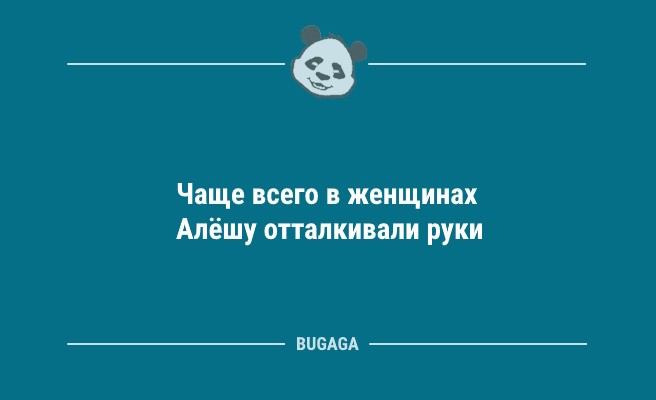 Минута отдыха Анекдоты посмеяться: «Дорогая Ленка!» (9 фото) Анекдоты  