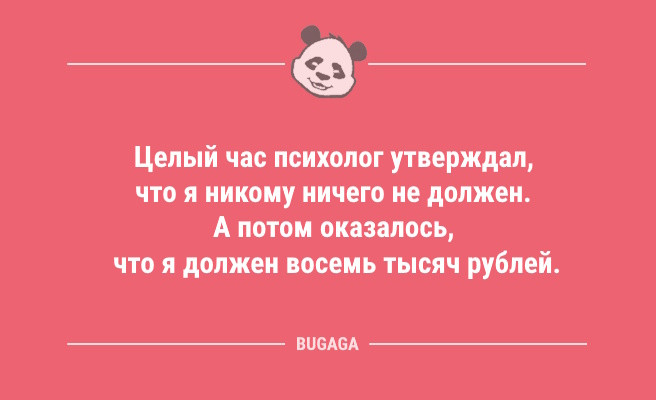 Минута отдыха Анекдоты для всех: «Если говорить всё, что думаешь…» (10 фото) Анекдоты  
