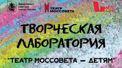 Минута отдыха МТС Live и Театр Моссовета запускают режиссерскую лабораторию детского театра Культура  Минута отдыха МТС Live и Театр Моссовета запускают режиссерскую лабораторию детского театра Культура