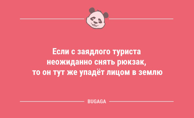 Минута отдыха Анекдоты для всех: «Если говорить всё, что думаешь…» (10 фото) Анекдоты  