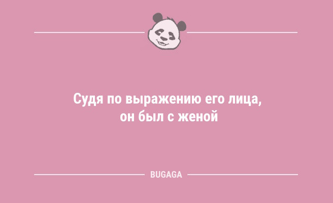 Минута отдыха Анекдоты для отличного настроения: «Жизнь — это миг между…» (12 шт) Анекдоты  