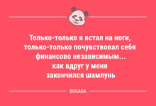 Минута отдыха Анекдотов пост: «Только-только я встал на ноги…» (10 шт) Анекдоты 