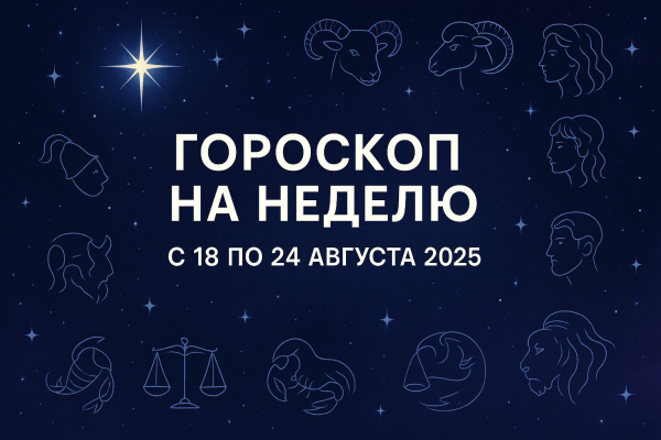 Минута отдыха Ретроградный Меркурий БЕСПОЩАДЕН? Гороскоп на 18-24 Августа 2025 Интересное  