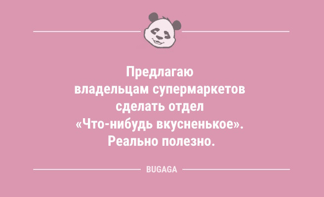 Минута отдыха Анекдоты для отличного настроения: «Жизнь — это миг между…» (12 шт) Анекдоты  