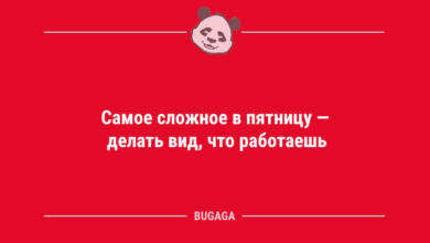 Минута отдыха Анекдоты в конце недели: «Самое сложное в пятницу…» (9 шт) Анекдоты 