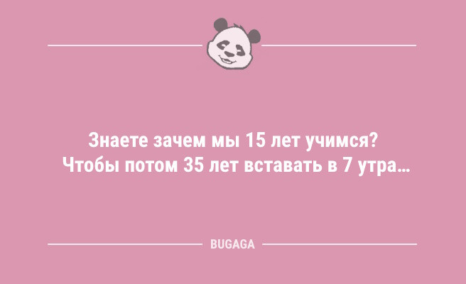 Минута отдыха Анекдоты для отличного настроения: «Жизнь — это миг между…» (12 шт) Анекдоты  