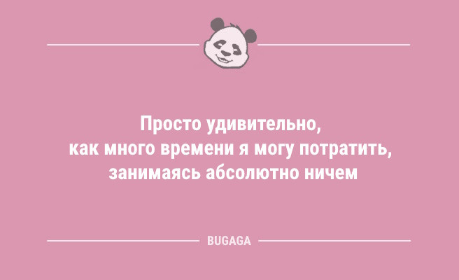 Минута отдыха Анекдоты для отличного настроения: «Жизнь — это миг между…» (12 шт) Анекдоты  