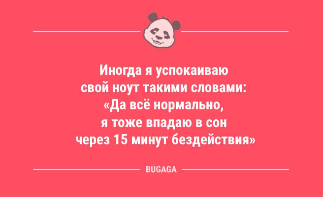 Минута отдыха Анекдотов пост: «Только-только я встал на ноги…» (10 шт) Анекдоты  Минута отдыха Анекдотов пост: «Только-только я встал на ноги…» (10 шт) Анекдоты