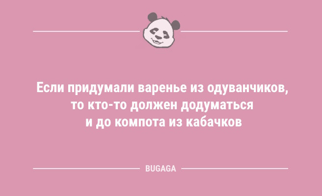 Минута отдыха Анекдоты для отличного настроения: «Жизнь — это миг между…» (12 шт) Анекдоты  