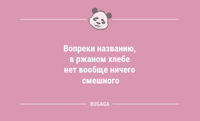 Минута отдыха Анекдоты для отличного настроения: «Жизнь — это миг между…» (12 шт) Анекдоты  