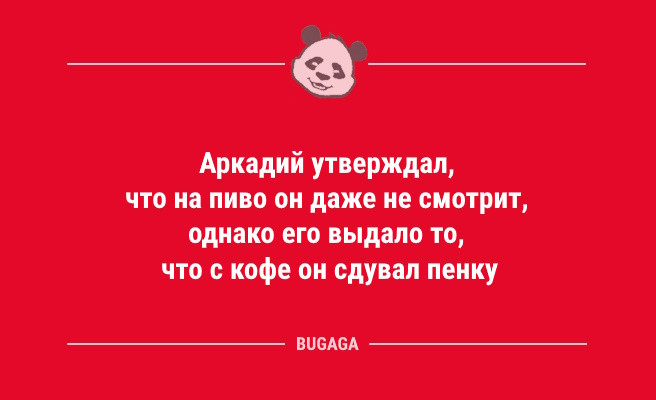 Минута отдыха Анекдотов пост: «Замечено, в конторах с халявным кофе…» (13 шт) Анекдоты  