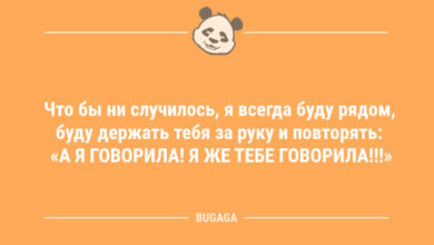Минута отдыха Свежие анекдоты: «Что бы ни случилось, я всегда буду рядом…» (9 шт) Анекдоты 