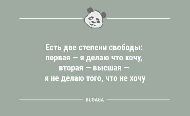 Минута отдыха Свежий сборник анекдотов: «Главное, что нужно усвоить в жизни…» (10 шт) Анекдоты  