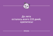 Минута отдыха Пятница, анекдоты: «До лета осталось…» (12 шт) Анекдоты 