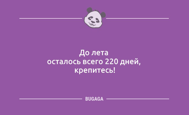 Минута отдыха Пятница, анекдоты: «До лета осталось…» (12 шт) Анекдоты  Минута отдыха Пятница, анекдоты: «До лета осталось…» (12 шт) Анекдоты