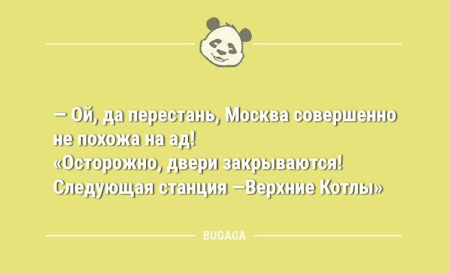 Минута отдыха Анекдоты в середине недели: «Взрослая жизнь — это…» (9 шт) Анекдоты  