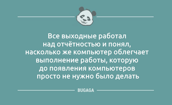Минута отдыха Хорошее настроение в шутках и анекдотах: «С наступлением осени…» (11 шт) Анекдоты  