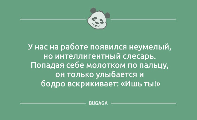 Минута отдыха Позитив в шутках и анекдотах: «Можно на тебя положиться?» (9 шт) Анекдоты  