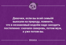 Минута отдыха Анекдотов пост: «Девочки, если вы всей семьёй выехали на природу…» (9 фото) Анекдоты 