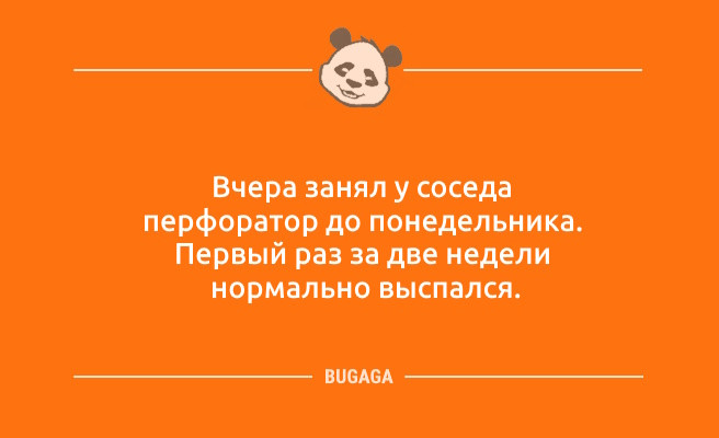 Минута отдыха Анекдоты дня: «Вчера занял у соседа перфоратор…» (10 фото) Анекдоты  Минута отдыха Анекдоты дня: «Вчера занял у соседа перфоратор…» (10 фото) Анекдоты