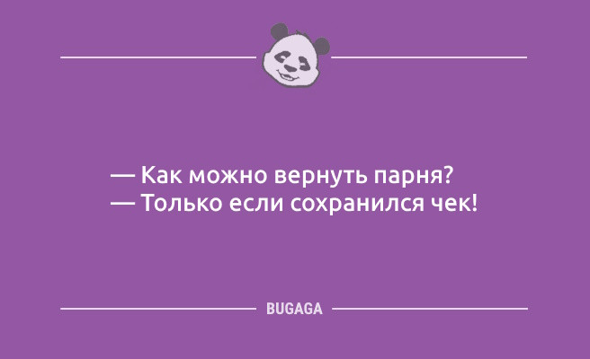 Минута отдыха Пятница, анекдоты: «До лета осталось…» (12 шт) Анекдоты  Минута отдыха Пятница, анекдоты: «До лета осталось…» (12 шт) Анекдоты