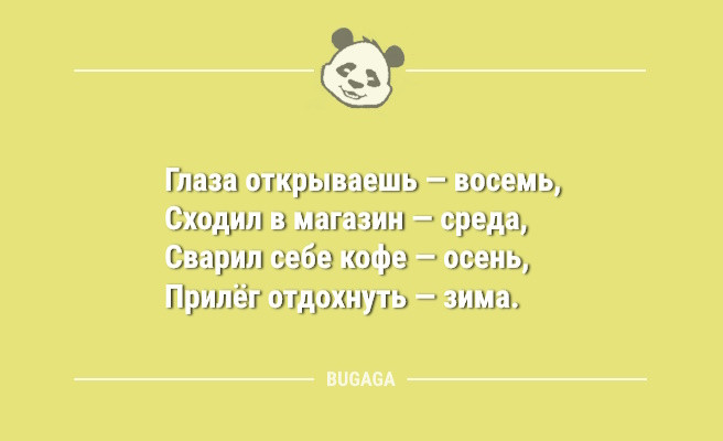 Минута отдыха Анекдоты в середине недели: «Взрослая жизнь — это…» (9 шт) Анекдоты  