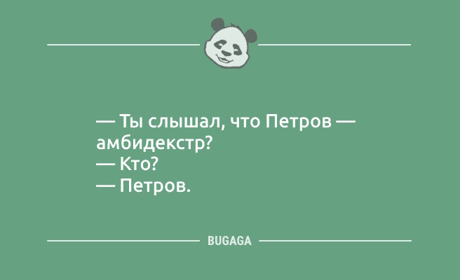 Минута отдыха Позитив в шутках и анекдотах: «Можно на тебя положиться?» (9 шт) Анекдоты  