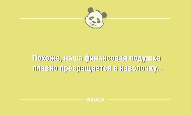Минута отдыха Анекдоты в середине недели: «Взрослая жизнь — это…» (9 шт) Анекдоты  