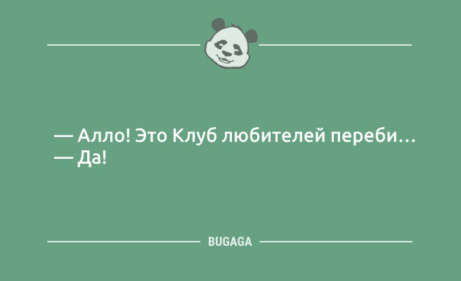 Минута отдыха Позитив в шутках и анекдотах: «Можно на тебя положиться?» (9 шт) Анекдоты  