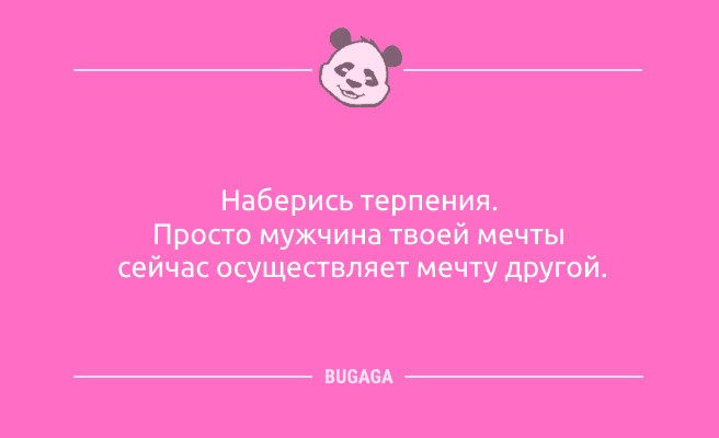 Минута отдыха Анекдоты с улыбкой: «Вчера нашла заначку дома…» (11 фото) Анекдоты 