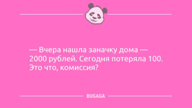 Минута отдыха Анекдоты с улыбкой: «Вчера нашла заначку дома…» (11 фото) Анекдоты Минута отдыха Анекдоты с улыбкой: «Вчера нашла заначку дома…» (11 фото) Анекдоты