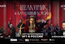 Минута отдыха «Щелкунчик и Барабанный король»: шоу барабанщиков №1 в России Vasiliev Groove и Александр Олешко расскажут знаменитую историю по-новому Культура 