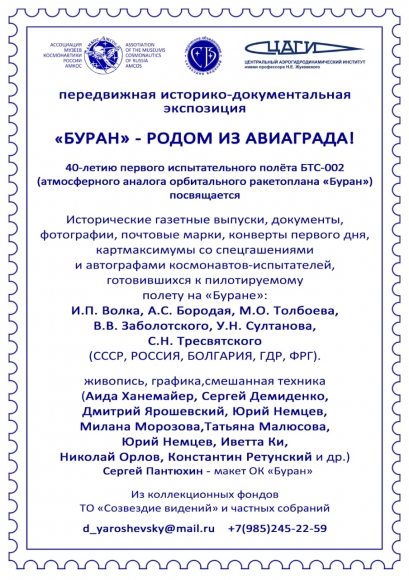 Минута отдыха БТС-002 - родной брат «Бурана» История 