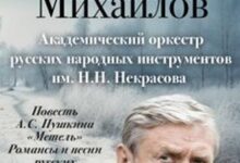Минута отдыха Александр Михайлов прочтет Пушкина в Доме музыки Культура 