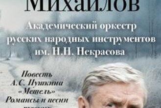 Минута отдыха Александр Михайлов прочтет Пушкина в Доме музыки Культура Минута отдыха Александр Михайлов прочтет Пушкина в Доме музыки Культура