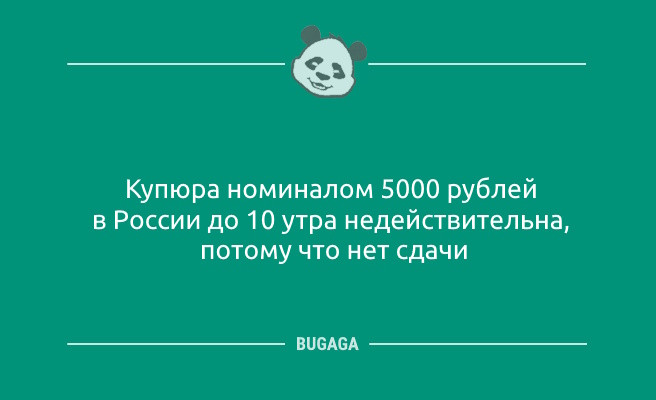 Минута отдыха Анекдоты и хорошее настроение: «Добрый день!» (8 фото) Анекдоты 