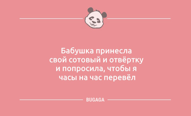 Минута отдыха Шутки и анекдоты: «Бабушка принесла свой сотовый…» (9 фото) Анекдоты Минута отдыха Шутки и анекдоты: «Бабушка принесла свой сотовый…» (9 фото) Анекдоты