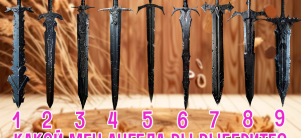 Минута отдыха Какой меч ангела вы выберите. Он подскажет вам как пройти трудности Интересное Минута отдыха Какой меч ангела вы выберите. Он подскажет вам как пройти трудности Интересное