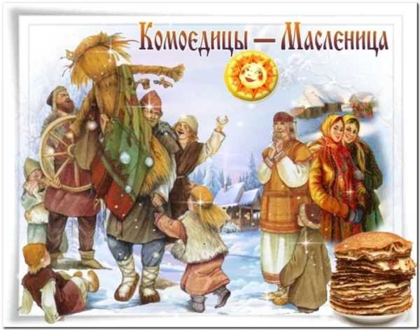 Минута отдыха Старинные русские праздники, которые способны поразить современников Интересное Минута отдыха Старинные русские праздники, которые способны поразить современников Интересное