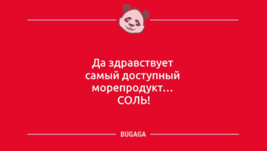 Минута отдыха Смеёмся от души: «Да здравствуйте самый доступный морепродукт…» (9 фото) Анекдоты 