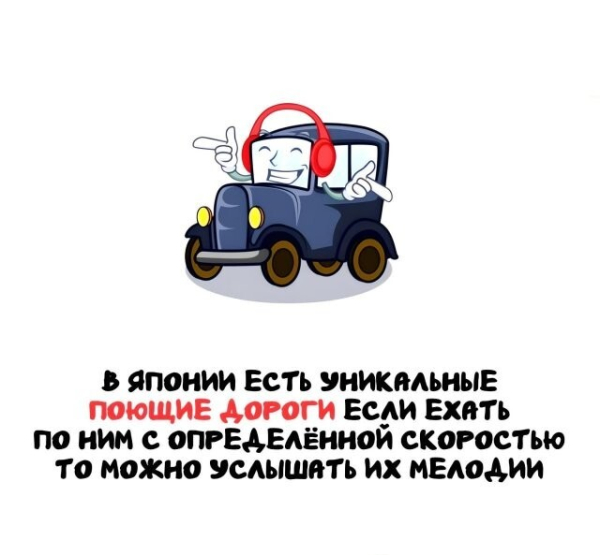 Минута отдыха А вдруг ты не знал… Интересное 