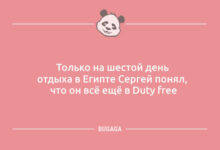 Минута отдыха Анекдоты в пятницу: «Только на шестой день отдыха в Египте…» (10 шт) Анекдоты 